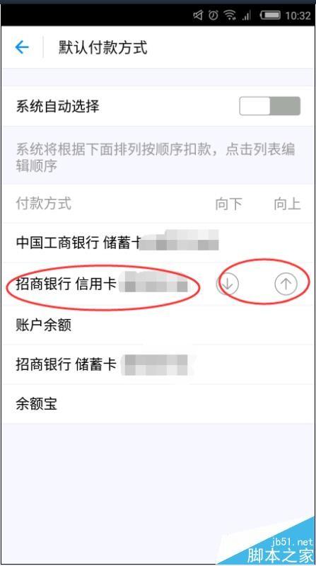 支付宝9.9版怎么更改扣款顺序?