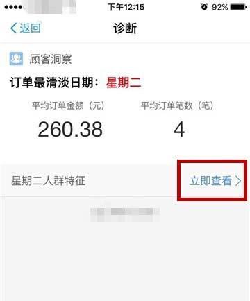 支付宝商户怎么使用经营分析查看每周的生意情况?