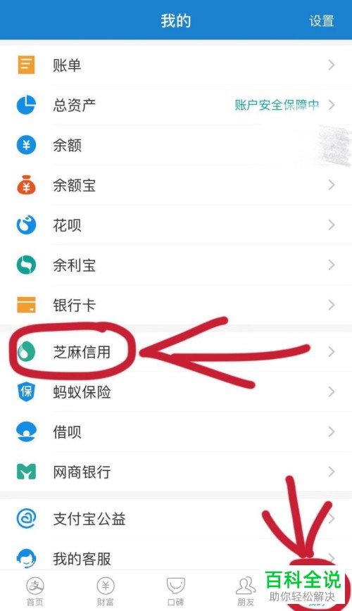 支付宝如何在芝麻信用提交学历学籍信息