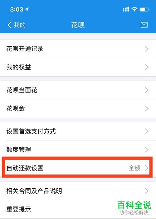 支付宝花呗怎么设置按账单最低还款额还款