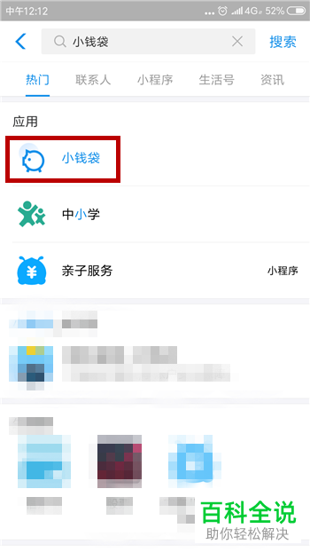 支付宝里怎么给小孩开通小钱袋存钱