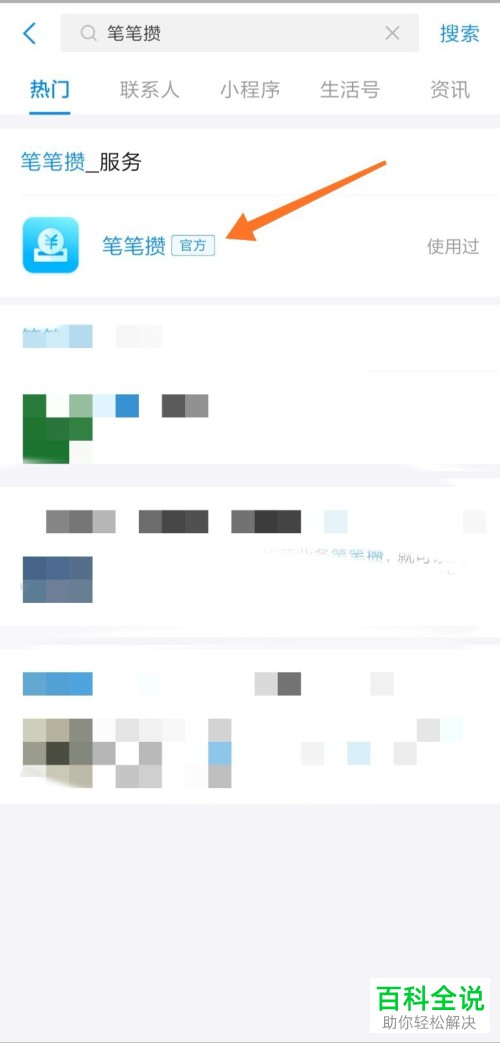 支付宝软件笔笔攒的每笔攒钱金额如何进行修改