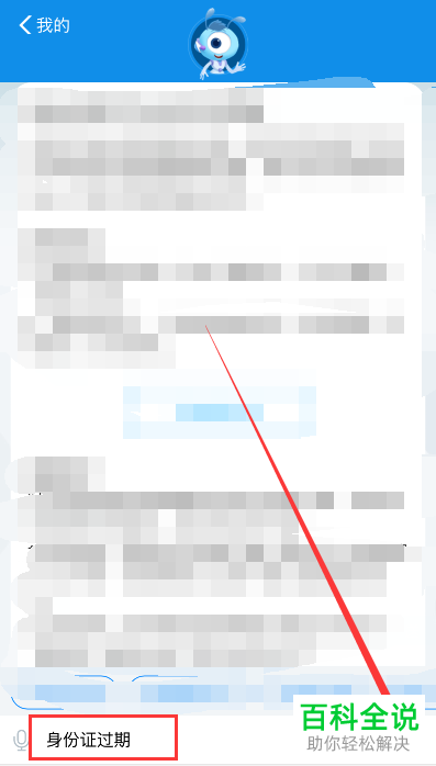支付宝中的身份证过期后如何更新？