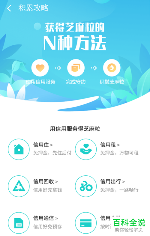 支付宝芝麻信用中的的芝麻粒怎么获得