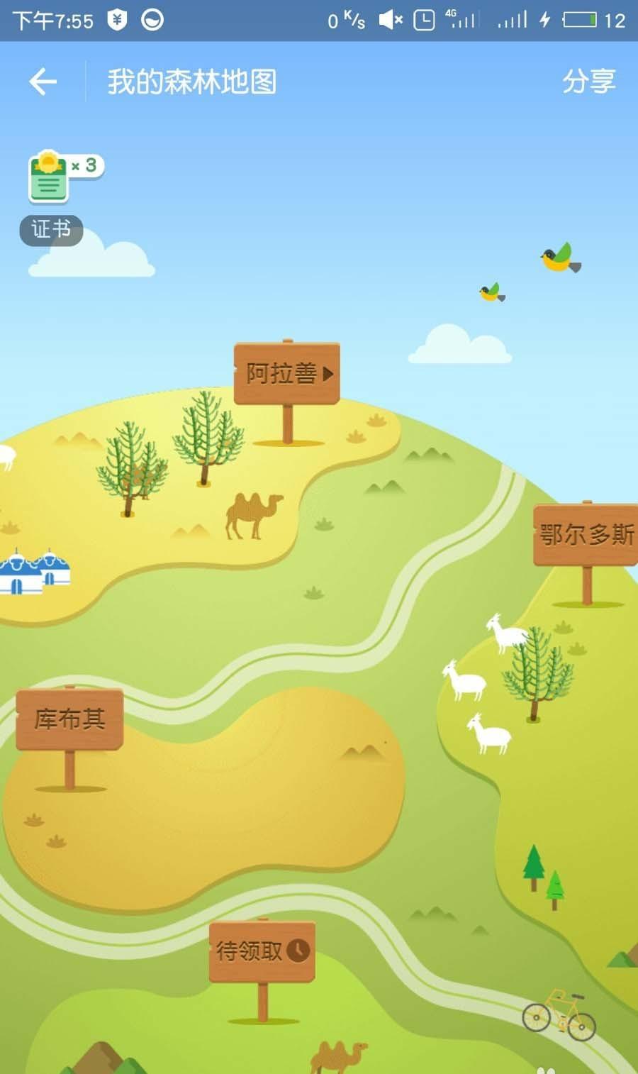 支付宝app蚂蚁森林怎么领取并种植新树种?