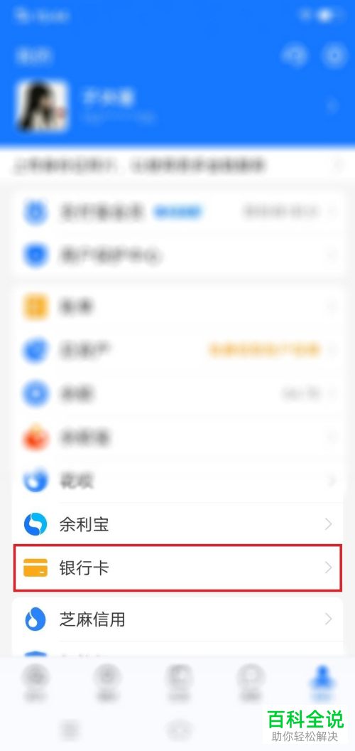 支付宝如何查看银行卡消费明细