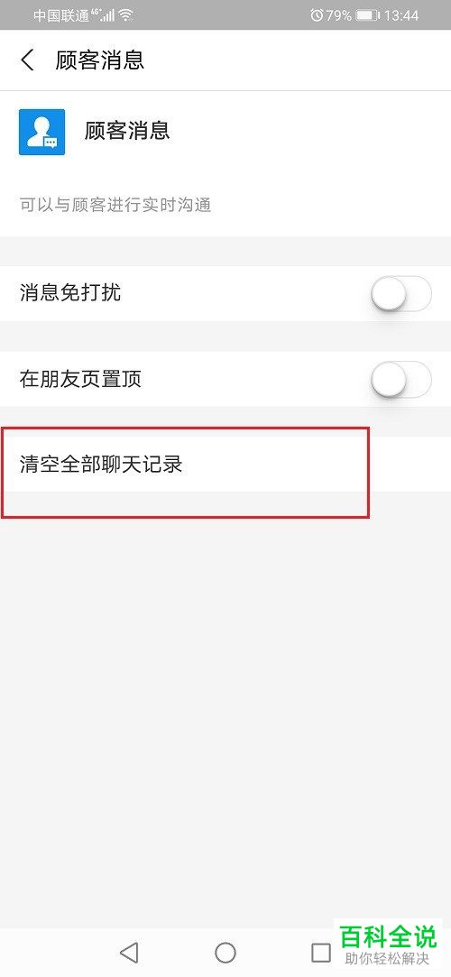 支付宝商家如何清空顾客消息记录