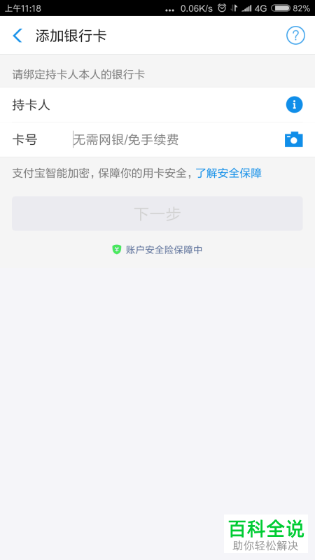 支付宝怎么删除/添加绑定银行卡