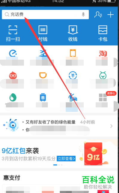 支付宝中如何领取瓜分9亿红包活动的奖励