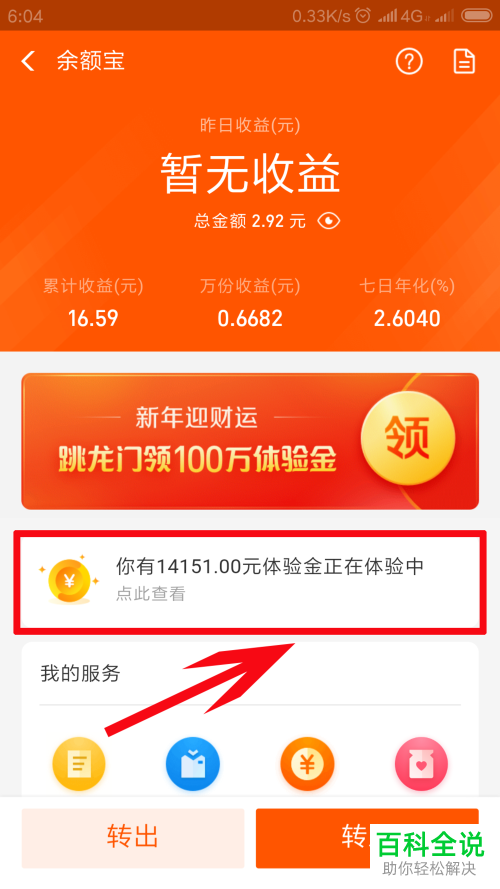 支付宝如何查看余额宝体验金