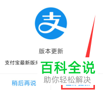 支付宝APP怎么更新到最新版本