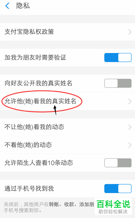 支付宝如何隐藏真实姓名并设置部分好友可见