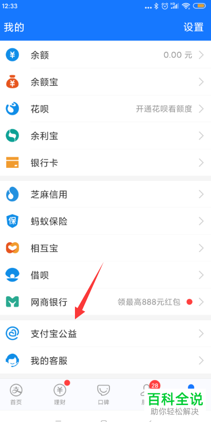 支付宝APP中我的公益账户如何设置开启