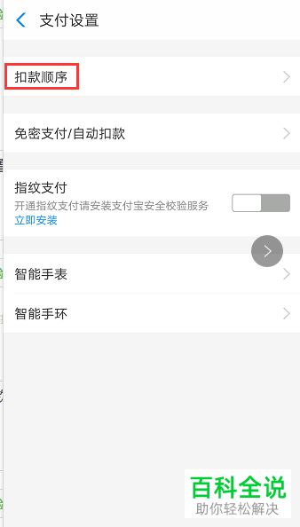 支付宝中调整和设定付款顺序的具体方法