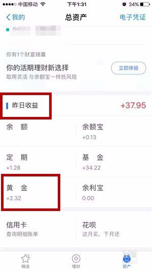 支付宝app存金宝交易记录在哪? 支付宝存金宝查看交易记录的方法
