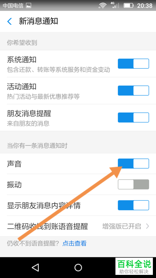 支付宝收款商家收款声音播报如何开启