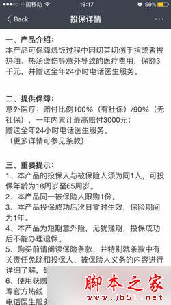 支付宝美厨娘关爱险是什么？支付宝美厨娘关爱险投保详解