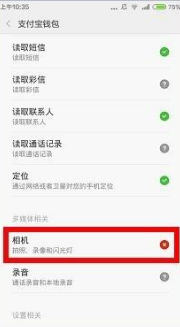 支付宝扫一扫提示摄像头异常怎么解决?