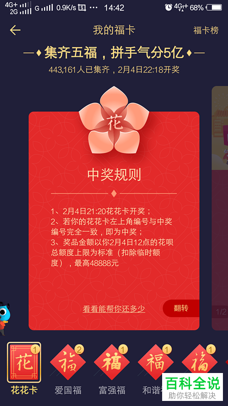 支付宝怎么获得花花卡？花花卡怎么使用