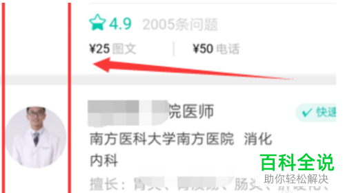 支付宝上怎么找到在线义诊的页面