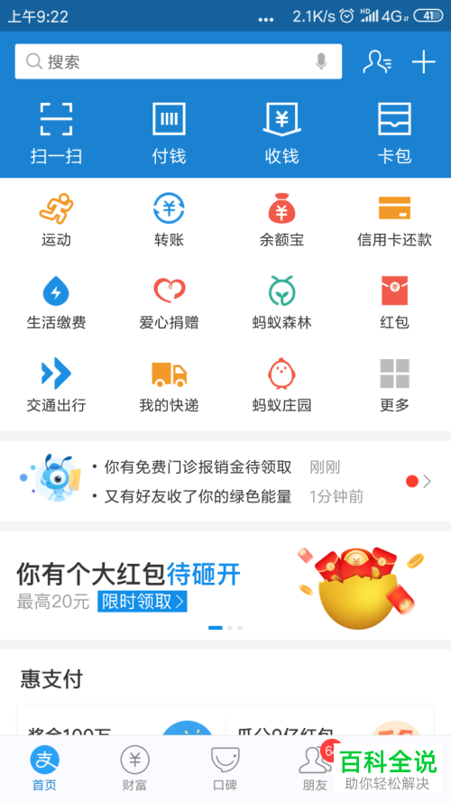 支付宝乘车码在哪里？怎么添加到手机桌面上？