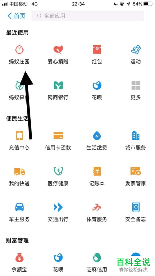 支付宝中蚂蚁庄园里面的AR手保健操怎么玩