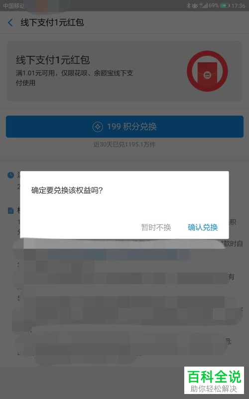 支付宝蚂蚁积分兑换线下支付红包的具体操作步骤