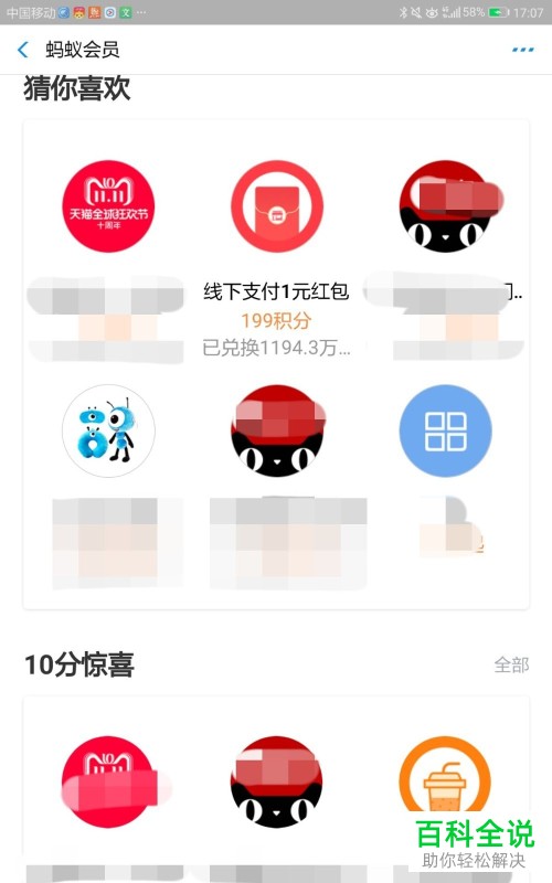 支付宝蚂蚁积分兑换线下支付红包的具体操作步骤