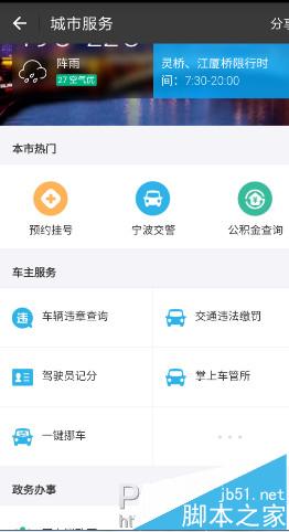 支付宝怎么查看交通路况?支付宝查询实时交通路况