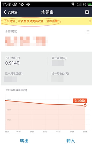 支付宝招财宝怎么样?支付宝招财宝安全吗?