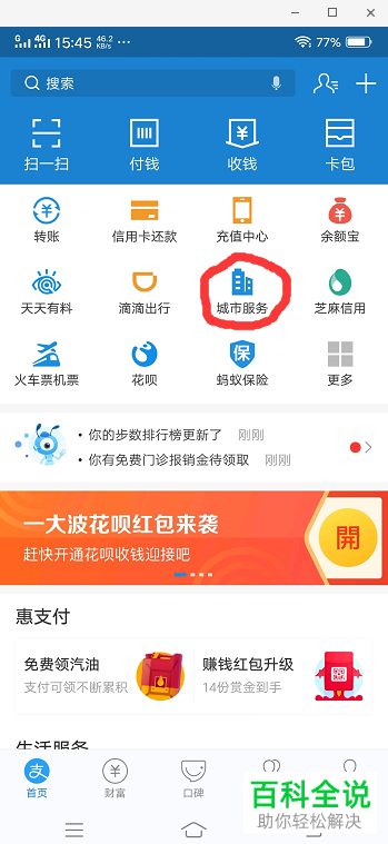 支付宝中如何查询疫苗批次是不是有问题