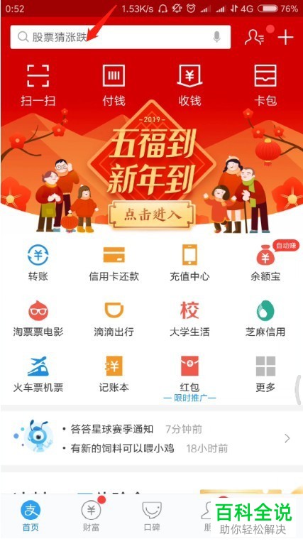 支付宝中的答答星球在哪里？怎么集福卡？