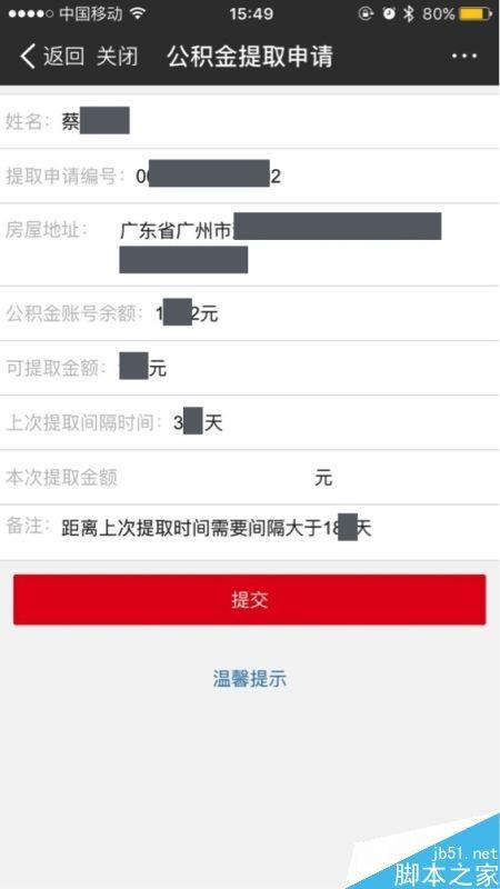 支付宝正式支持住房公积金提取服务 附操作方法