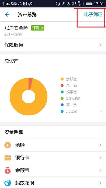 支付宝app怎么开具个人资产证明的电子凭证?