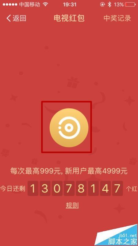 支付宝app怎么抢电视红包并查看红包记录?
