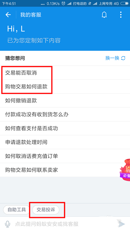 支付宝app花呗重复支付该怎么解决?