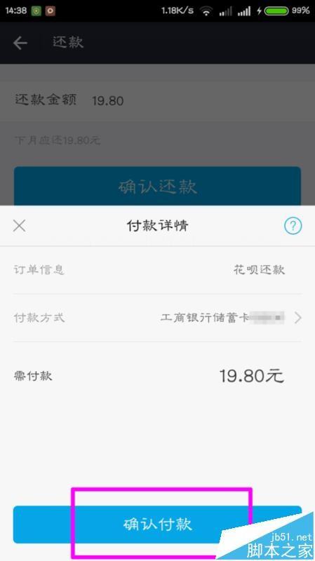 支付宝蚂蚁花呗怎么提前还款?