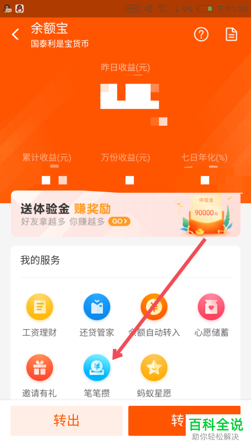 支付宝App中怎么参与和取消笔笔攒活动   什么是支付宝笔笔攒活动