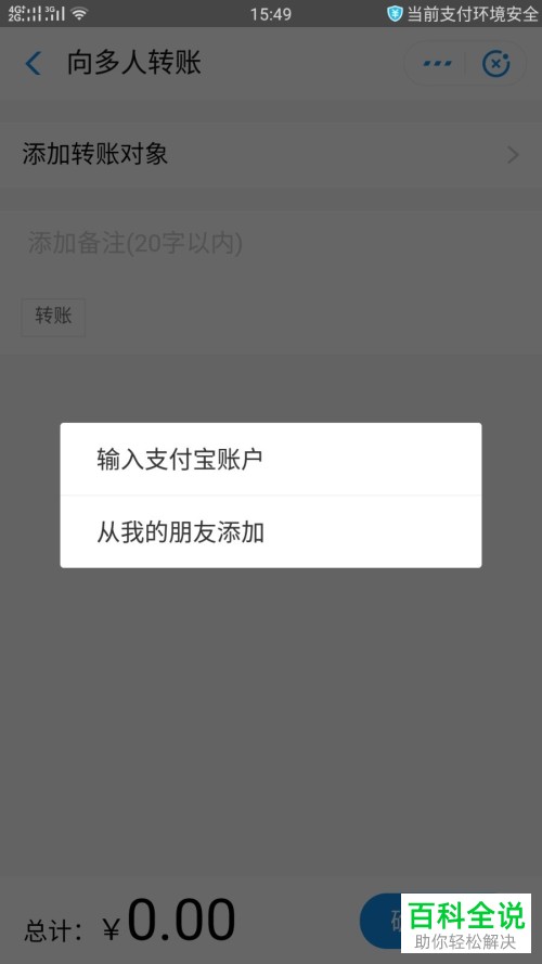 支付宝App中怎么实现同时转账给多人