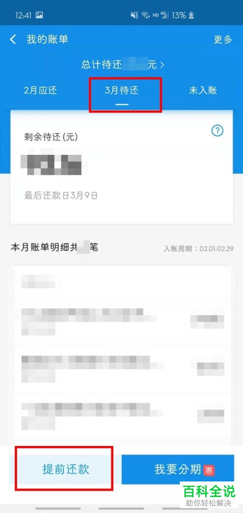 支付宝花呗怎么查看自己的还款情况和提前还款呢