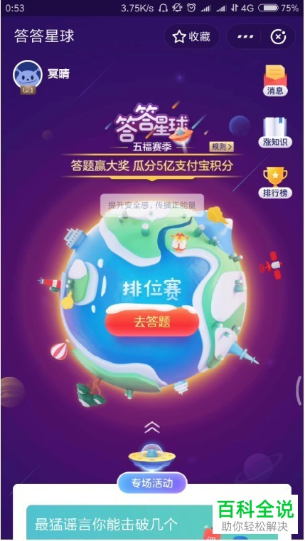 支付宝中的答答星球在哪里？怎么集福卡？