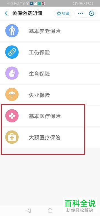 支付宝中的医保缴费明细如何查看