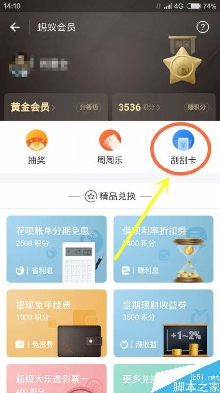 支付宝周周乐怎么玩？支付宝周周乐玩法解析