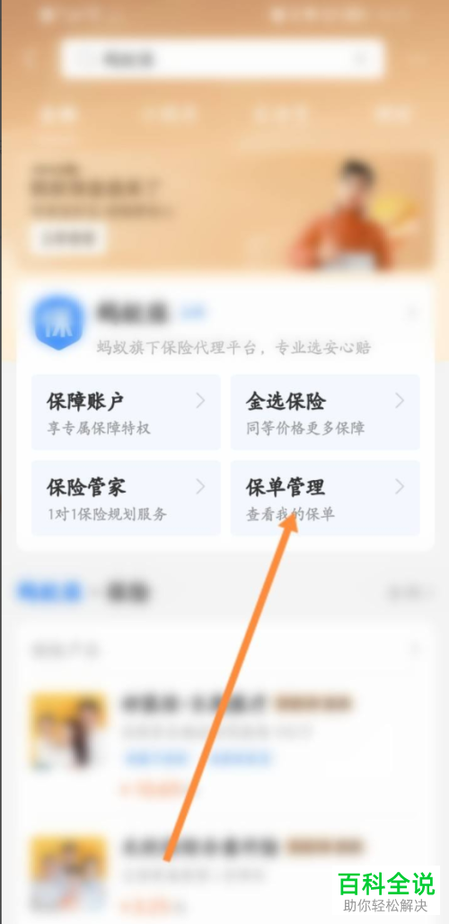 支付宝怎么取消蚂蚁保自动续保服务
