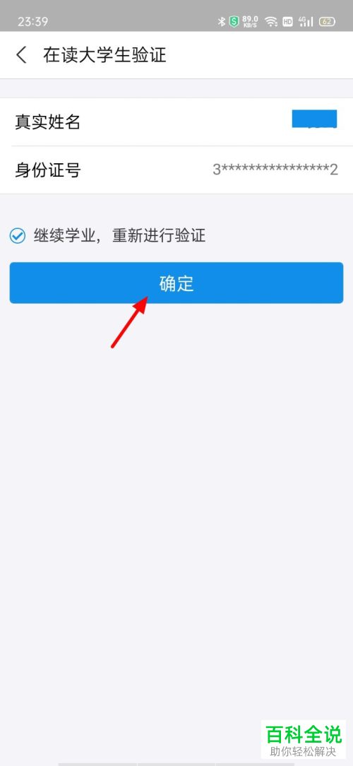 支付宝如何进行在读大学生验证