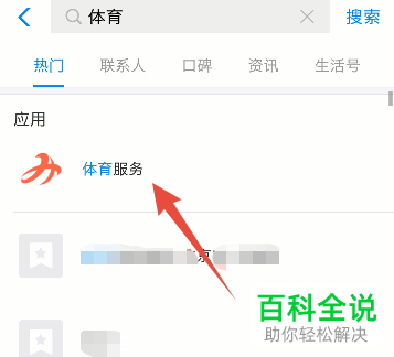 支付宝APP的体育服务中如何走路赚红包