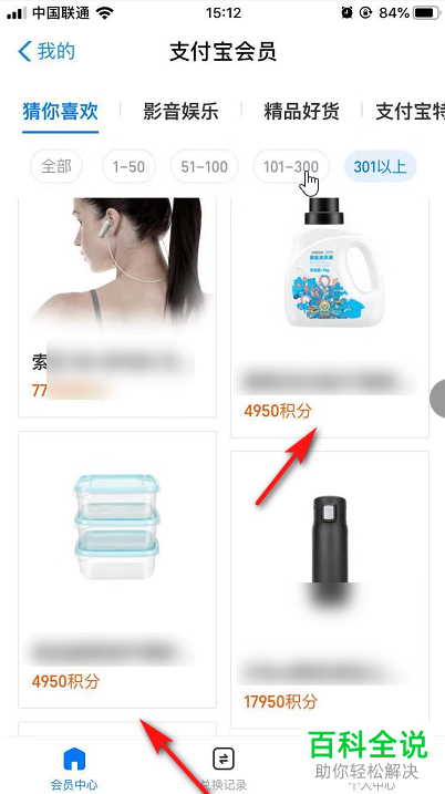 支付宝如何用积分兑换礼品