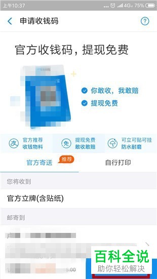 支付宝开通商家收款码的方法