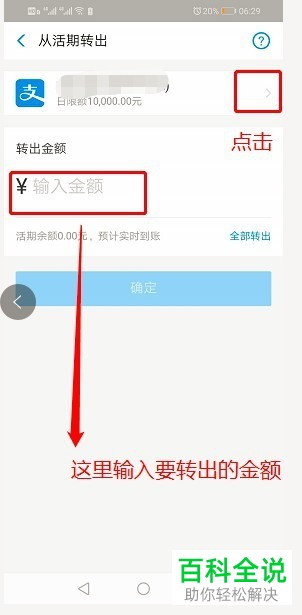 支付宝中怎么实现余额免费提现