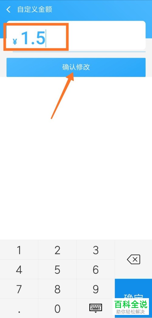支付宝软件笔笔攒的每笔攒钱金额如何进行修改